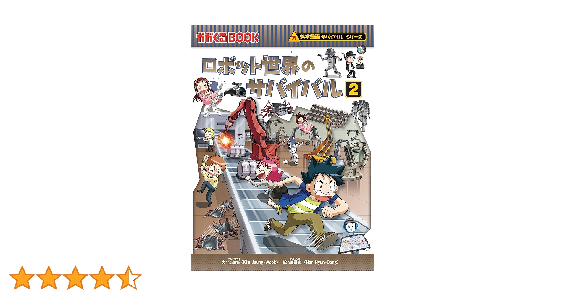 科学漫画サバイバルシリーズ 34冊セット 科学漫画 サバイバルシリーズ 34冊 Amazon.co.jp: ロボット世界の